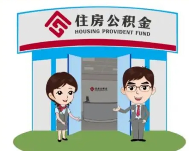 老河口在职的住房公积金可以取出来吗（在职公积金能否提取）